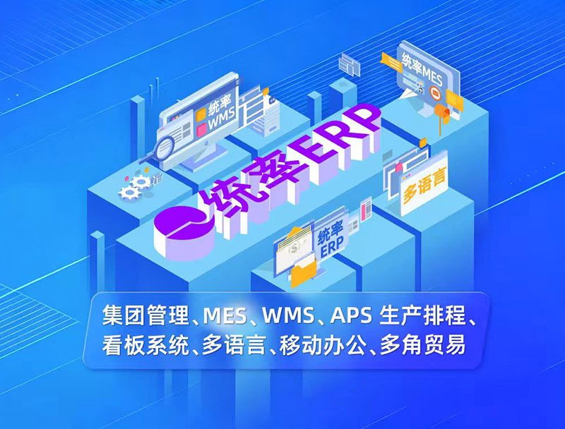 惠州五金行业ERP